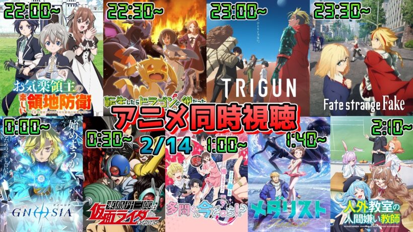 【2/14】アニメ同時視聴実況！【お気楽領主、ドラたま、TRIGUN、strange Fake、グノーシア、東島ライダー、多聞くん、メダリスト、人外教室】2026年冬アニメ 感想・考察・評価・リアクシ