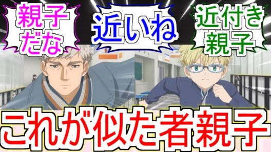 『似た者親子過ぎる』についてのみんなの反応【メダリスト2期】【メダリスト16話】【鴗鳥慎一郎】【鴗鳥理凰】【フィギュアスケート】【2026冬アニメ】【反応集】