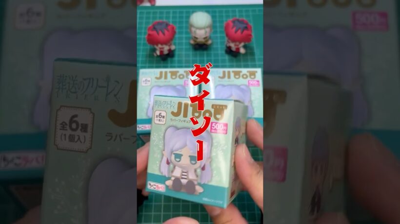 葬送のフリーレン　ちょこラバシリーズ開封第2弾！ダイソーで三個買って来ました。ひとつ500円。
