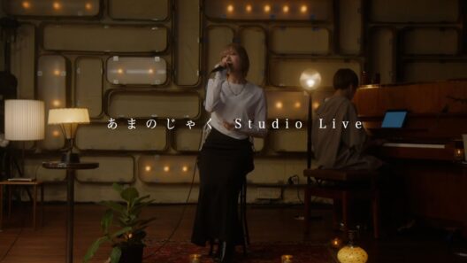 あまのじゃく | 小玉ひかり (Studio Live)