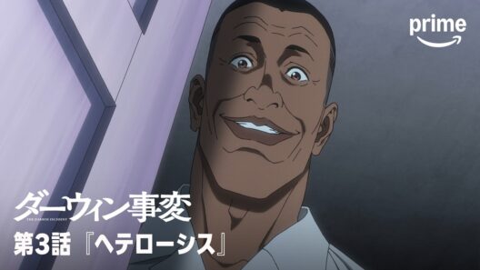 【5日間限定】アニメ『ダーウィン事変』第3話「ヘテローシス」｜プライムビデオ​