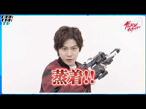 “新たなギャバン”の蒸着ポーズ！　オーディション秘話も　弩城怜慈役・長田光平インタビュー【超宇宙刑事ギャバン インフィニティ】