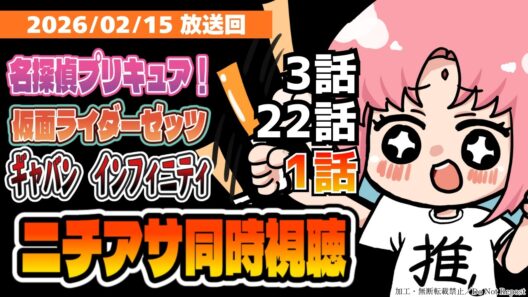 【ニチアサ同時視聴】名探偵プリキュア！3話・仮面ライダーゼッツ22話・ギャバンインフィニティ1話いっしょにみよう！