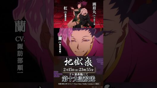 TVアニメ『#地獄楽』第十九話本日23時55分放送開始🔥画眉丸(cv.#小林千晃)／杠(cv.#高橋李依)／蘭(cv.#諏訪部順一)の告知ボイスをお届け！