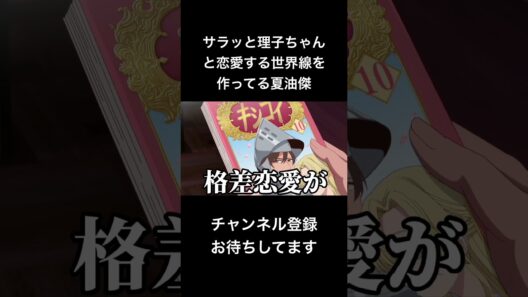 #shorts サラッと理子ちゃんと恋愛する世界線を作ってる夏油傑 #声真似 #呪術廻戦 #死滅回游 #jujutsukaisen #夏油傑 #真夜中のハートチューン #はとサブレ #vtuber