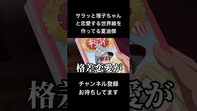 #shorts サラッと理子ちゃんと恋愛する世界線を作ってる夏油傑 #声真似 #呪術廻戦 #死滅回游 #jujutsukaisen #夏油傑 #真夜中のハートチューン #はとサブレ #vtuber