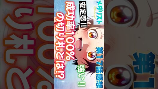 #メダリスト17話 #Shorts #メダリスト #第2期 #劇場版 #アニメ #アニメ感想 #2026年冬アニメ