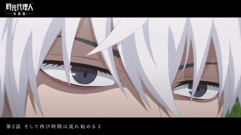 アニメ『時光代理人 -LINK CLICK- 英都篇』第2話「そして再び時間は流れ始める 2」WEB予告｜2/11 (水)25:20～より放送！