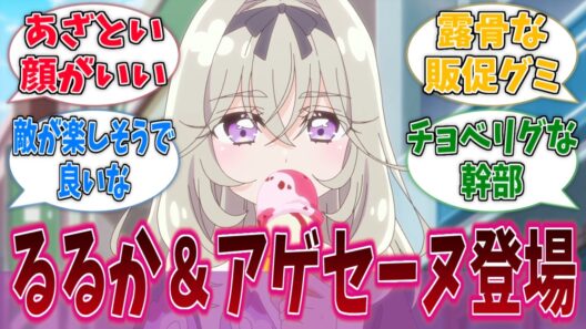 森亜るるかちゃん、本当にずっとアイス食べてるに対する反応集【第3話】【名探偵プリキュア！】【たんプリ】【プリキュア】