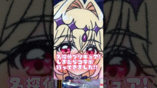 名探偵プリキュア！しまむらコラボグッズが最高に可愛すぎる！！！🔎🖤キュアキュンキュンの等身大タペストリーも届いたから開封しちゃいます！💜