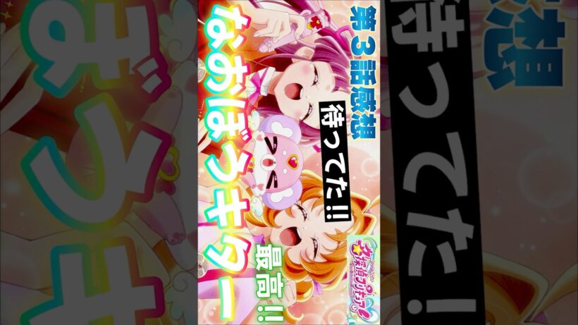 #名探偵プリキュア3話 #Shorts #名探偵プリキュア #プリキュア #たんプリ #precure #アニメ #アニメ感想 #2026年冬アニメ