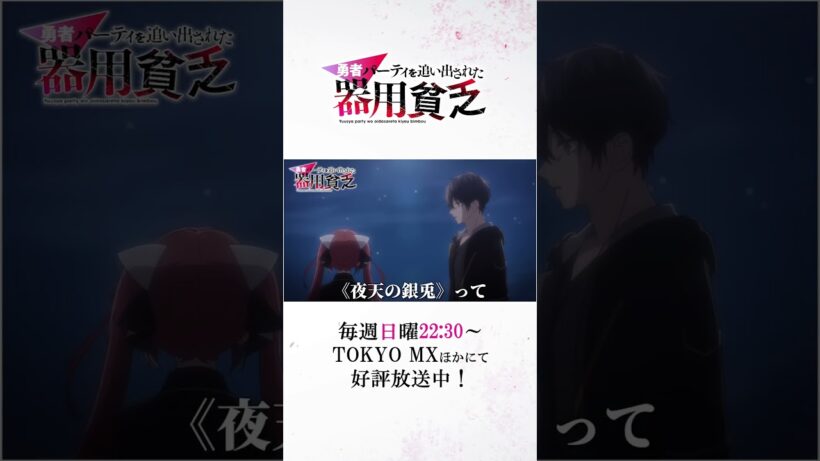 『#器用貧乏』第07話「気持ちに従う器用貧乏」次回予告公開　#anime #アニメ #short #shortsfeed