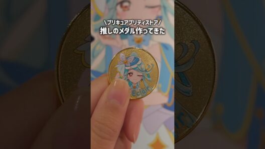 プリティストアで名探偵プリキュアの推しメダル作ってきた #vlog #プリキュア #precure #shorts