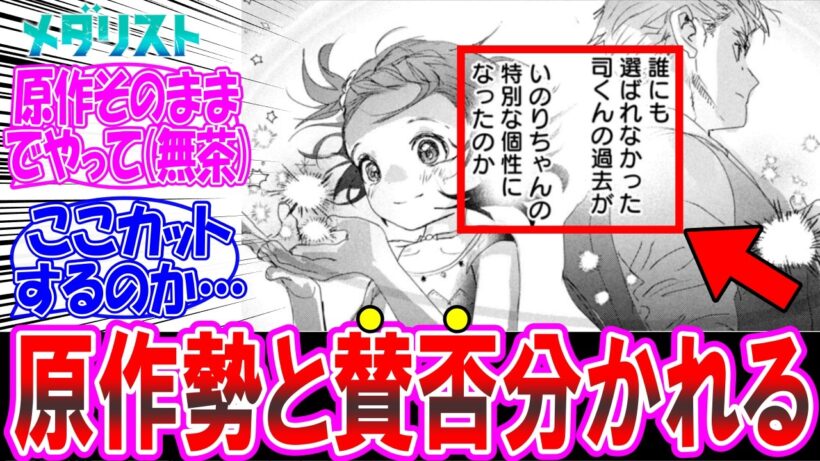 【メダリスト2期17話】原作勢からは不評！？アニメも神だったが原作も見てほしい！ についての反応集