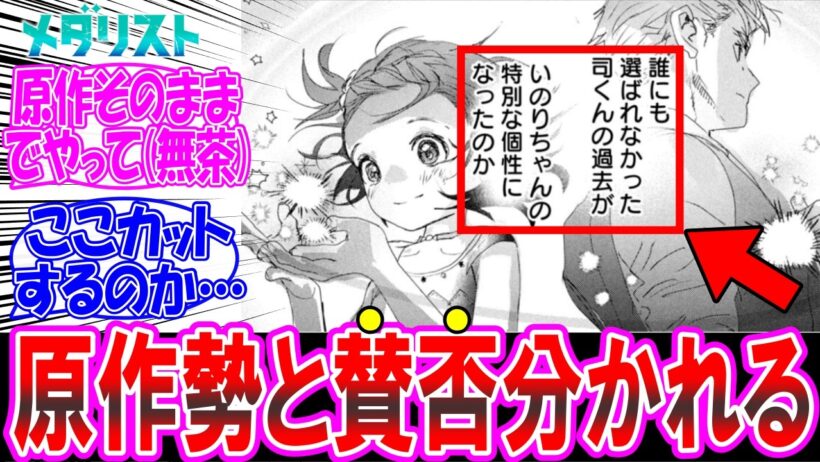 【メダリスト2期17話】原作勢からは不評！？アニメも神だったが原作も見てほしい！ についての反応集