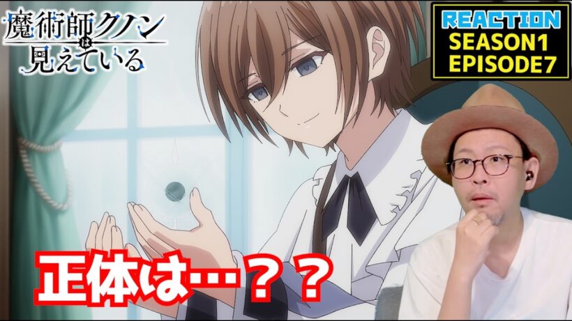 魔術師クノンは見えている 7話 リアクション Kunon the Sorcerer Can See EPISODE7 REACTION【動画部 totsu】