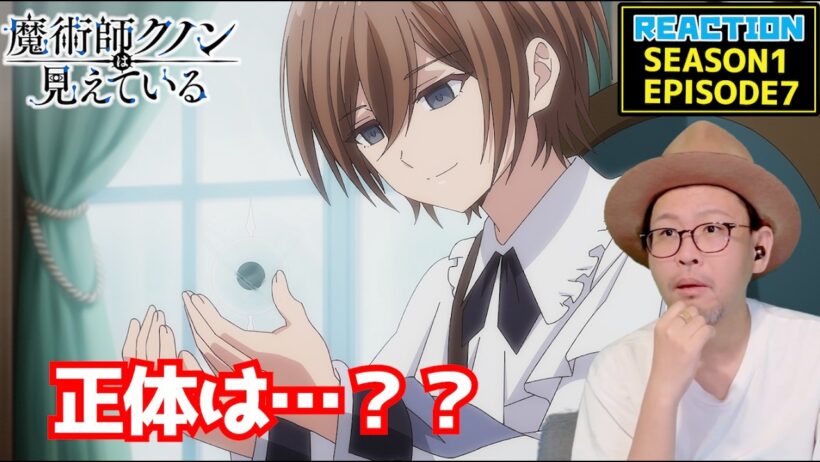 魔術師クノンは見えている 7話 リアクション Kunon the Sorcerer Can See EPISODE7 REACTION【動画部 totsu】