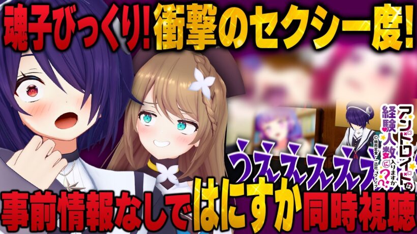 【たまこま】たまこまではにすかの1-4話を同時視聴してみたら先輩が面白すぎた!!!!!【 #音霊魂子  #栗駒こまる  #あおぎり高校  #vtuber 】