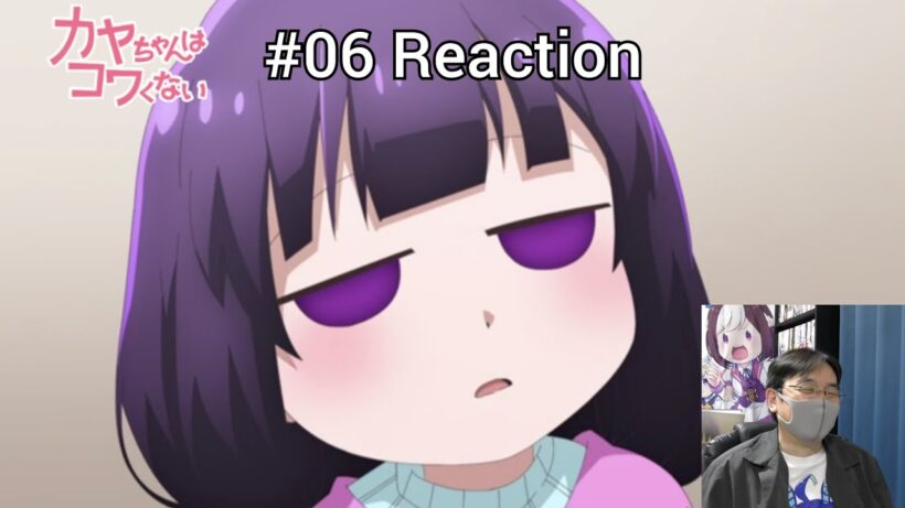 「カヤちゃんはコワくない」06話 リアクション Kaya-chan Isn't Scary Episode 06 reaction