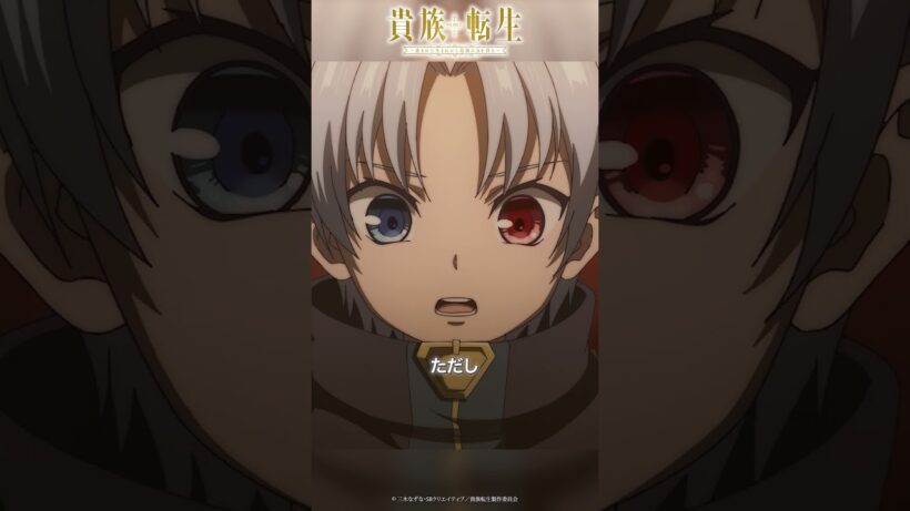 俺は裏切りだけは許さない │TVアニメ『#貴族転生』第6話「暗雲」