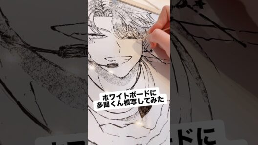 ホワイトボードに多聞くん模写してみた #多聞くん今どっち #ホワイトボード #模写 #イラスト #多聞くん