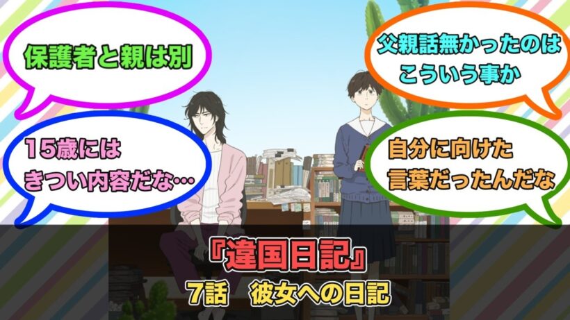 アニメ『違国日記』第7話ネットの反応