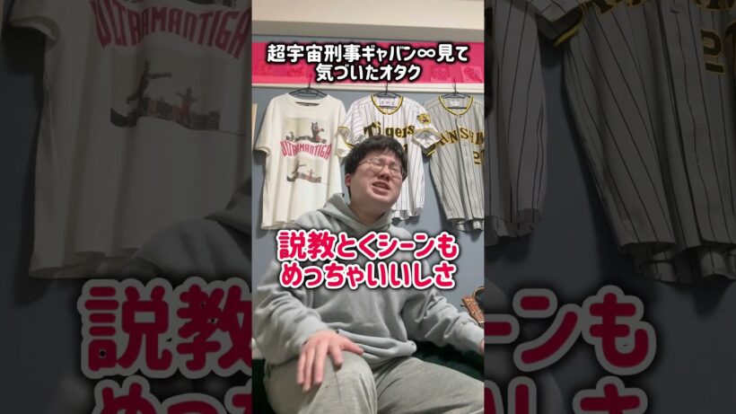 超宇宙刑事ギャバンインフィニティ見て気づいたオタク #ニチアサ
