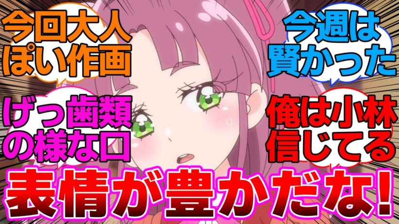 【プリキュア】表情が豊かな小林に対するネット反応集【名探偵プリキュア】