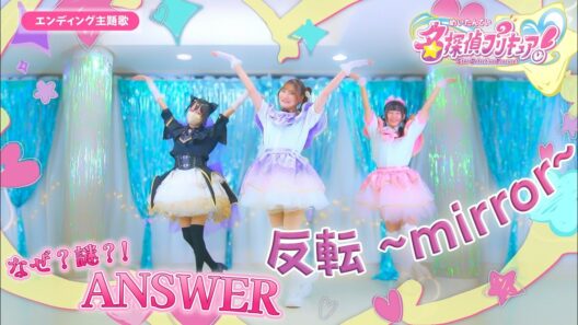 [反転] たんプリ前期ED/なぜ？謎？！ANSWER[ダンスmirror]