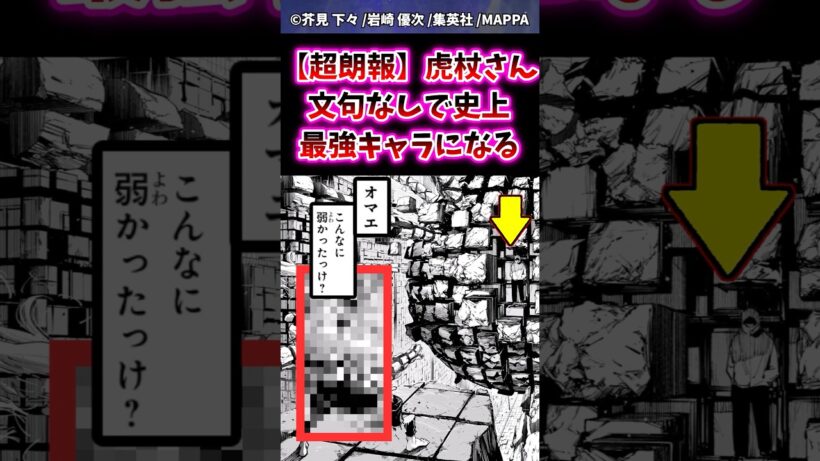 【呪術廻戦モジュロ22話】［超朗報］虎杖さん文句なしの史上最強になってしまうに対する反応集#呪術廻戦 #反応集 #呪術廻戦モジュロ