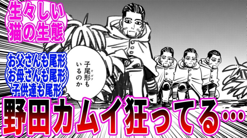 【ゴールデンカムイ】ファンブックの猫尾形の親子に驚愕する読者の反応