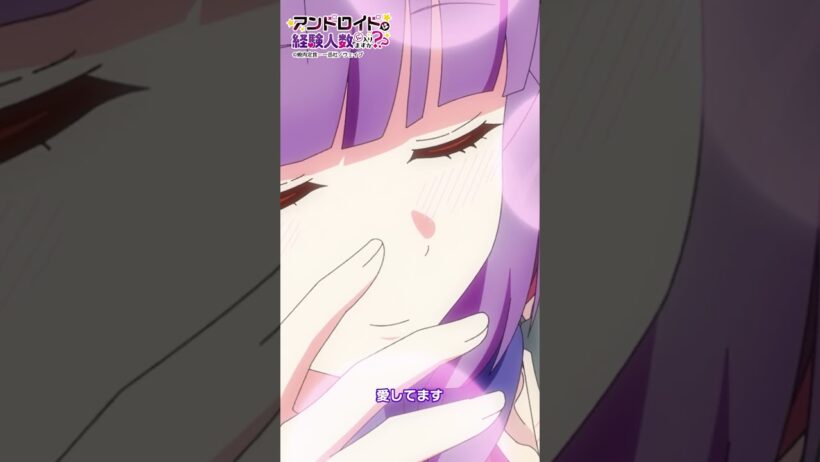TVアニメ『アンドロイドは経験人数に入りますか？？』TOKYO MX毎週金曜25:00～、BS11毎週日曜25:10～放送中📺 #はにすか #はにすかアニメ #清水彩香 #早瀬莉花 #栗駒こまる