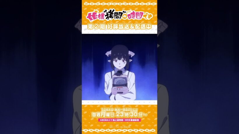 #姫様拷問の時間です　●～*第2期 ショート＼拷問待ち？／