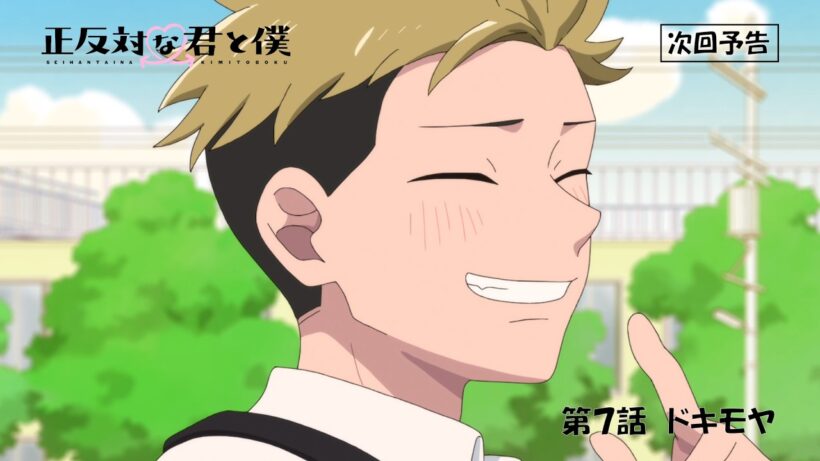 TVアニメ「正反対な君と僕」第7話『ドキモヤ』予告【2/22(日) 17:00～放送】