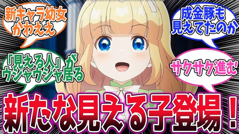 【エリスの聖杯】第6話！新たにスカーレットを見える子が登場！そしてハムさんも実は見えていた…？【女神の采配】みんなの感想と考察まとめ【アニメ感想】【2026年冬アニメ】