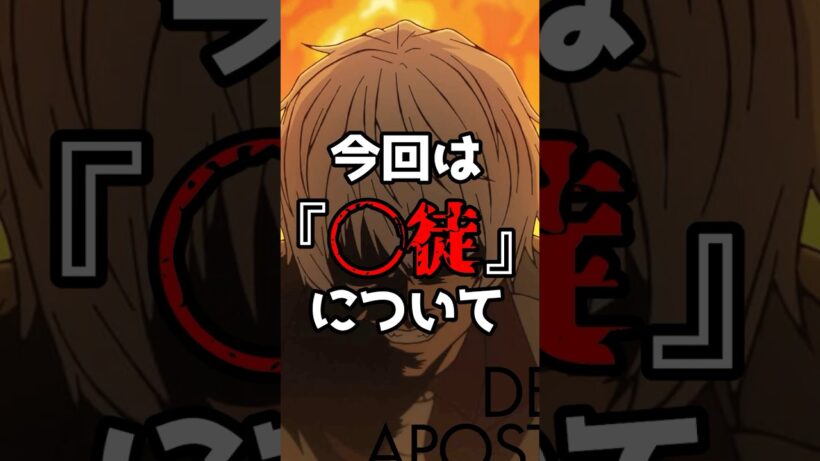 【◯徒】Fate strange fakeを見る前に知っといた方がいい知識◯徒編 #解説 #fgo #型月 #ゲーム #shorts #fate