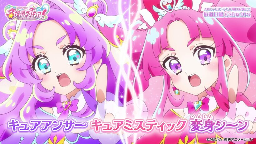 「名探偵プリキュア！」キュアアンサー＆キュアミスティック　変身シーン