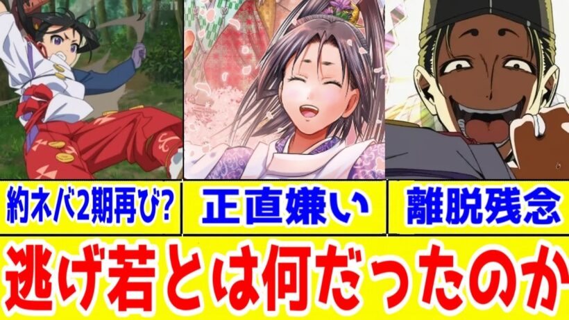 【逃げ若最終話】この漫画の北条時行が嫌い。最近のワンピースの(ニカ)ルフィみたい【忌憚のない意見】