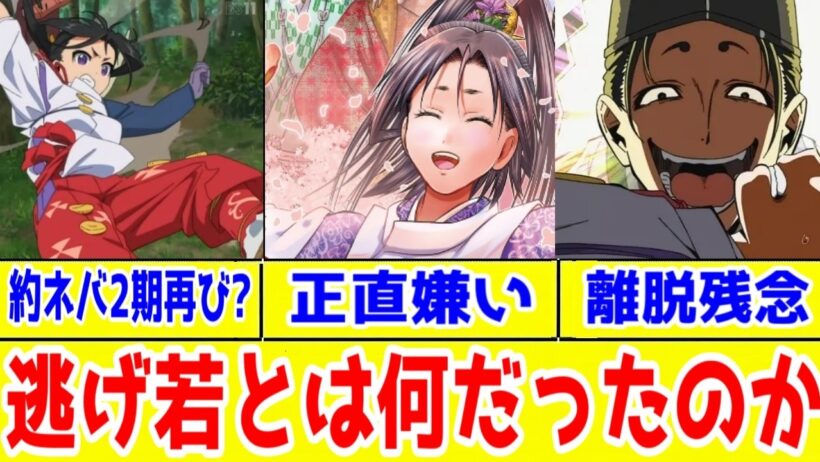 【逃げ若最終話】この漫画の北条時行が嫌い。最近のワンピースの(ニカ)ルフィみたい【忌憚のない意見】