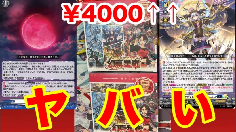 【ヴァンガード】ヒュドラグルムの悲劇再び！？汎用入ってないのにシングル価格がﾊﾟﾈｰｲ幻真星戦を2BOX開封！！【ゆっくり実況】