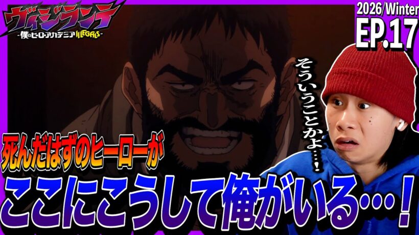 ヴィジランテ -僕のヒーローアカデミア ILLEGALS-の第18話を見た日本人の反応｜Vigilante - MHA Illegals Ep18 Reaction｜アニメリアクション #ヴィジランテ