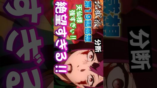 #地獄楽19話 #Shorts #地獄楽 #アニメ #アニメ感想 #2026年冬アニメ