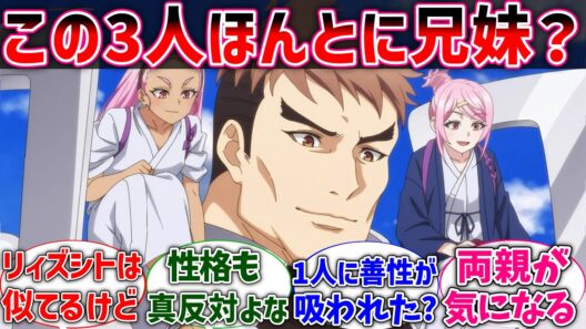 【嘆きの亡霊】スマート兄妹ってアンセムだけ全然違うけどほんとに兄妹なの？に対するネット民の反応【ネタバレ注意】【反応集】【アニメ】【アンセム】