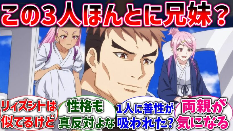 【嘆きの亡霊】スマート兄妹ってアンセムだけ全然違うけどほんとに兄妹なの？に対するネット民の反応【ネタバレ注意】【反応集】【アニメ】【アンセム】