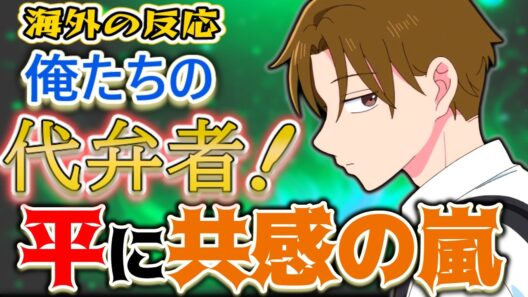 【正反対な君と僕６話海外感想】共感の嵐が止まらない！「タイラは俺たちの代弁者」【反応集】
