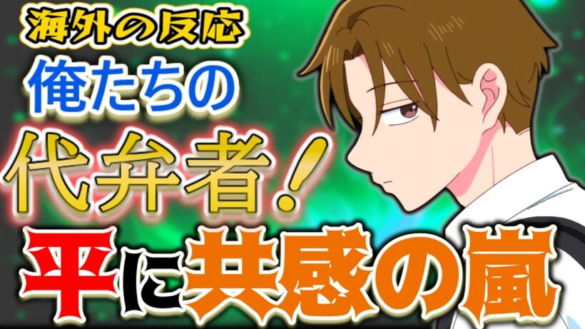 【正反対な君と僕６話海外感想】共感の嵐が止まらない！「タイラは俺たちの代弁者」【反応集】