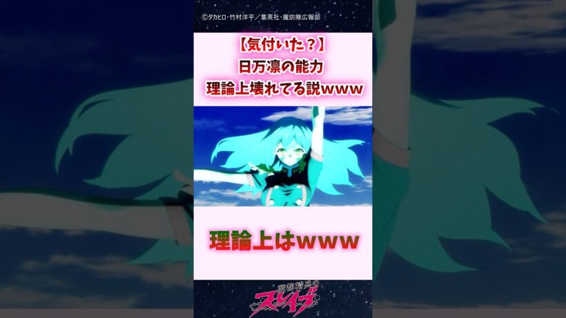 【気付いた？】日万凛の能力、理論上壊れてる説ｗｗｗ