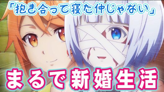 【おまごと6話】【百合】ちゃんと百合してた！ひたすら激甘イチャイチャ回（フラム初めての無傷を達成 ） / お前ごときが魔王に勝てると思うな #おまごと