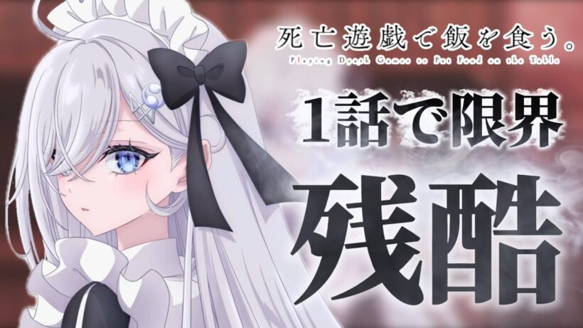 【死亡遊戯で飯を食う】グロさと恐怖から1話ですら見るのが辛い残酷なアニメを紹介します