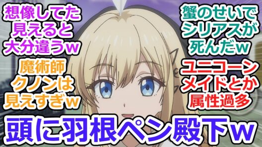 【魔術師クノンは見えている 第7話 反応集】魔術師クノンは見えている